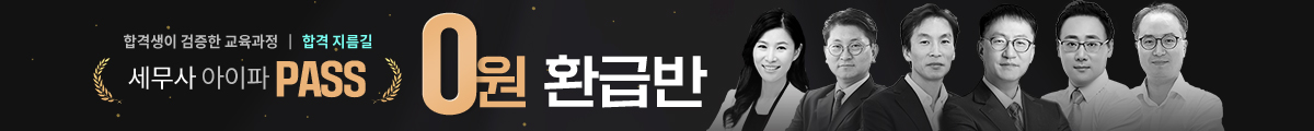 아이파0원환급반