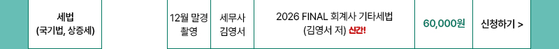 김영서T 기타세법