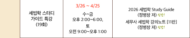 세법학 가이드