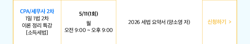 일 1법_소득세